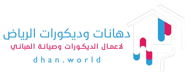دهانات وديكورات الرياض