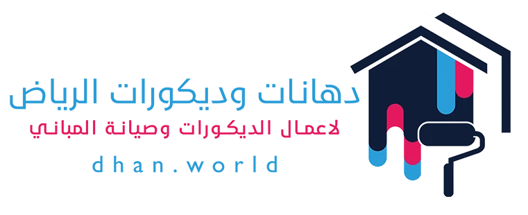 دهانات وديكورات الرياض